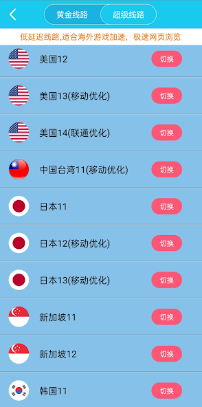 旋风免费网络加速器下载android下载效果预览图