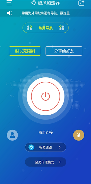 旋风免费网络加速器下载android下载效果预览图